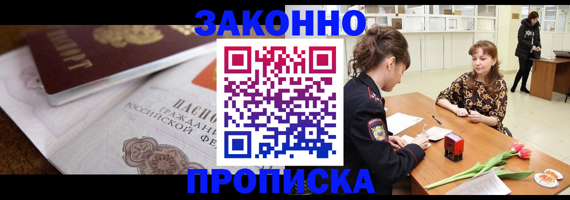 купить прописку в Кохме