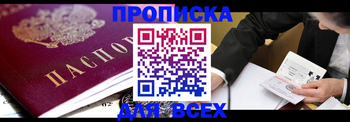 прописка от собственника в Кохме
